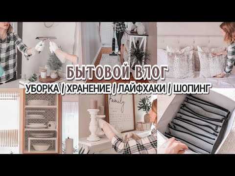 Видео: 🧺БЫТОВОЙ ВЛОГ | Еженедельная уборка дома🧼 | Организация хранения на кухне | Чистота и порядок в доме