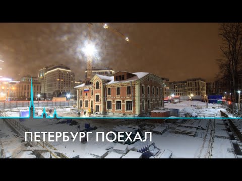 Видео: Впервые в Петербурге строители переместили целое здание