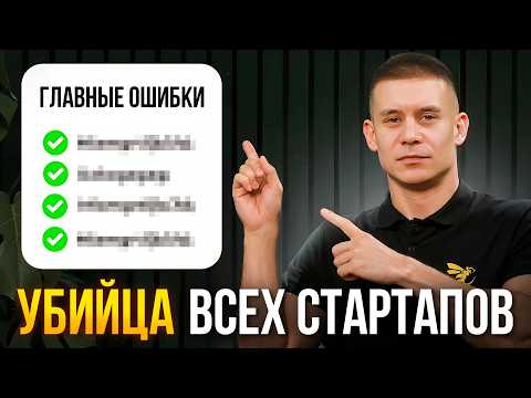 Видео: Почему 9 из 10 мобильных приложений проваливаются:  7 ошибок до запуска + чек‑лист