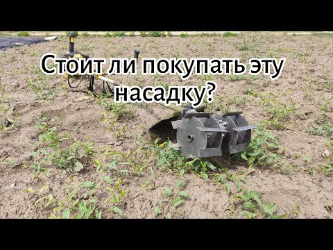 Видео: Насадка прополочник на триммер. Нужна или нет?