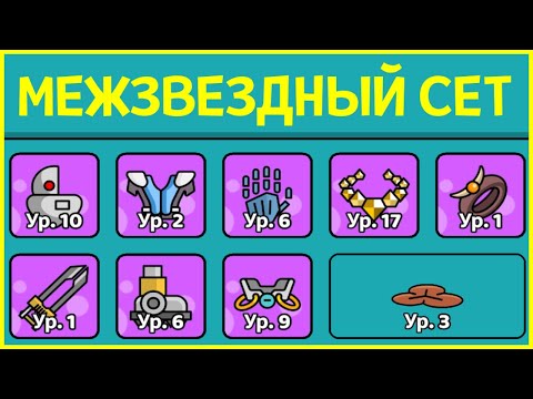 Видео: 🌌 Forge Master: СОЗДАЛ МЕЖЗВЁЗДНЫЙ СЕТ, КОТОРЫЙ ЛОМАЕТ ВСЁ