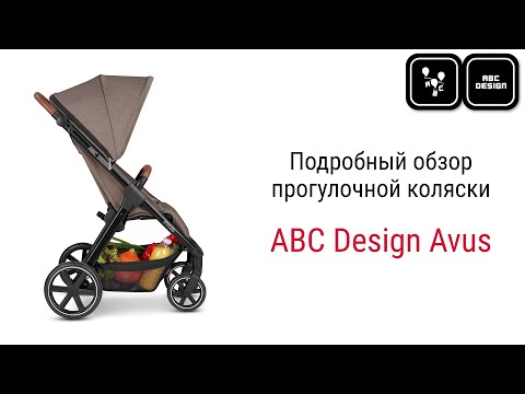 Видео: ABC Design Avus – новая лёгкая прогулочная коляска, с которой вы покорите любой город!