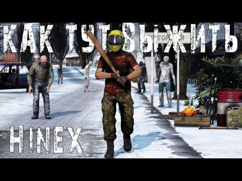 Видео: Как тут Выжить | DayZ | Сервер HiNEX |  #survival  #dayz #pvp #hard
