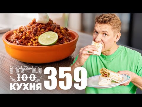 Видео: ПроСто кухня | Выпуск 359