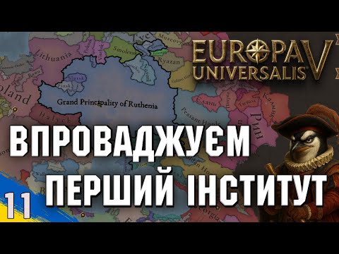 Видео: Інститут професійної армії та повстання Смоленців | Europa Universalis V | №11 | українською