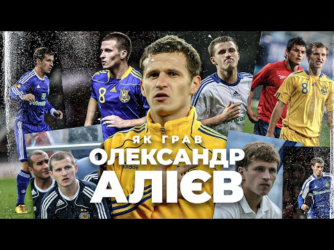 Видео: ОЛЕКСАНДР АЛІЄВ - детальний розбір кар'єри
