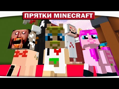 Видео: КОМНАТА СТРАХОВ!! - ПРЯТКИ МАЙНКРАФТ #204