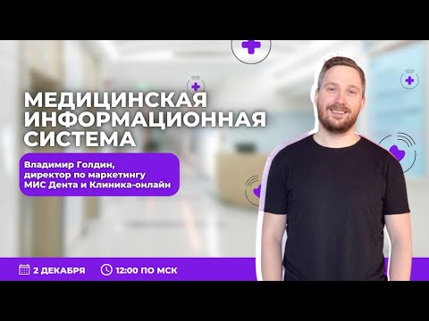 Видео: КЛИНИКА-ОНЛАЙН. ЛУЧШАЯ МИС ДЛЯ КЛИНИК