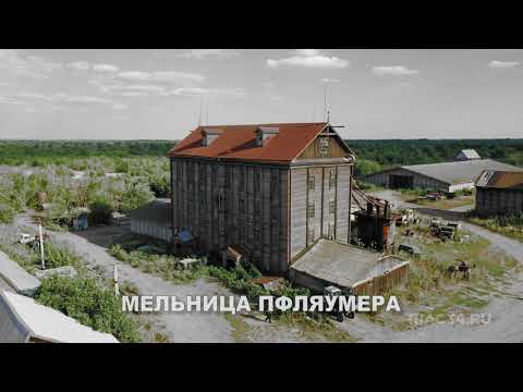 Видео: Мельница Пфляумера. Николаевский район Волгоградской области