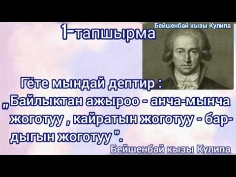 Видео: Кыргыз тили. Тике жана кыйыр соз. 9-класс