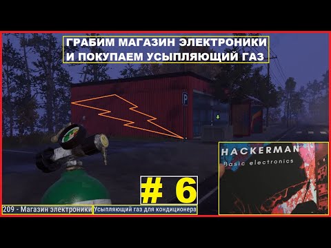 Видео: Грабим Магазин Электроники ► Покупаем Усыпляющий Газ ► Сдача Шестой Квоты ► CRIME SIMULATOR #6