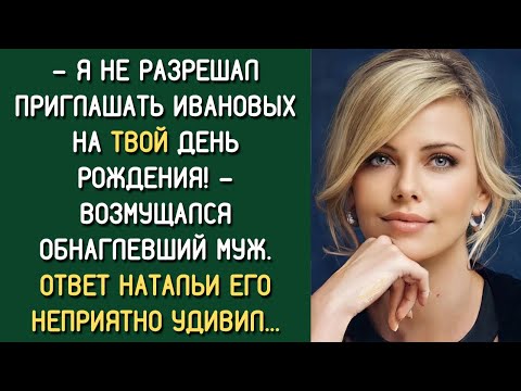 Видео: Обнаглевший муж возмущался по каждому поводу. Ответ Натальи его ошеломил