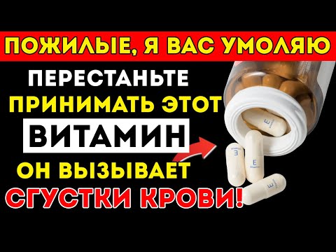 Видео: Вам За 60? Эти Витамины Повышают Риск Инсульта Всего За Одну Ночь (Объясняет Врач!) Здоровье Пожилых
