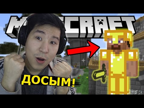 Видео: Өзіме ДОС тауып алдым 😁