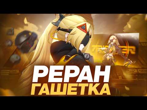 Видео: Гашетка. ОБНОВЛЁННЫЙ ГАЙД. Zenless Zone Zero 2.2