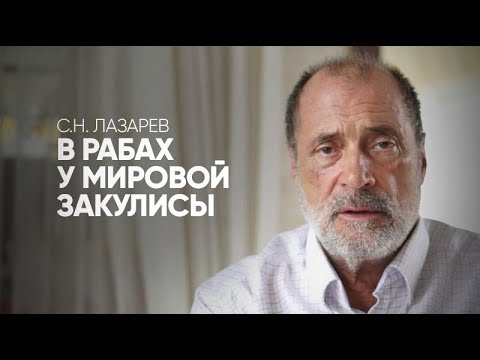 Видео: Как бороться с мировым правительством, и вместе с ним с унынием, отчаянием и безысходностью?