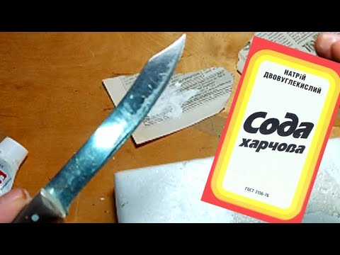 Видео: Возьми соду и пенопласт и заточи все ножи в доме.