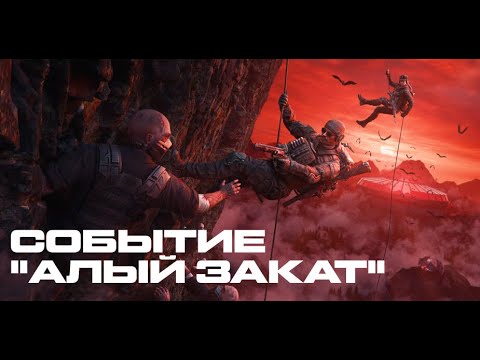 Видео: новое событие Алый закат Warface СТРИМ  warface  #стрим   #игры  #warface    #games