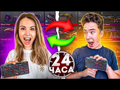 Видео: ПОМЕНЯЛИСЬ АККАУНТАМИ НА 24 часа В STANDOFF 2! ОН ПРОДАЛ ВСЕ МОИ СКИНЫ😭
