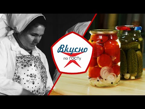 Видео: Соленья и консервация. Какие заготовки на зиму делали в СССР? | Вкусно по ГОСТу (2022)
