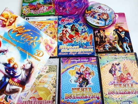 Видео: Мои Диски Винкс Игры Обзор Вещи Винкс Мультики Для Детей Winx Club Маша и Медведь