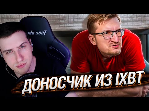 Видео: Д.О.Н.О.С.Ч.И.К. Из IXBT - Сам сидел и нам советует | Реакция На Полезного Беса