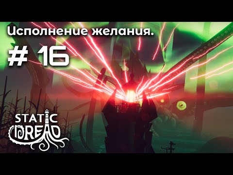 Видео: Вторая концовка ➤ Static Dread: The Lighthouse #16