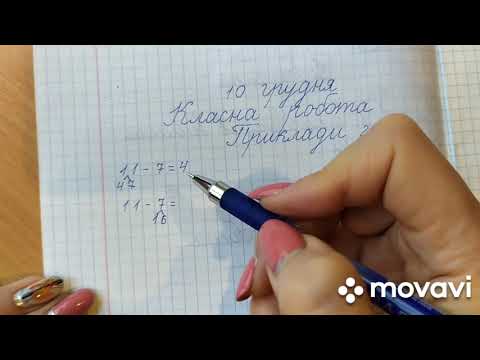 Видео: Досліджуємо таблиці віднімання чисел у межах 20.