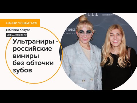 Видео: Самые тонкие виниры для зубов! Подкаст со стоматологом