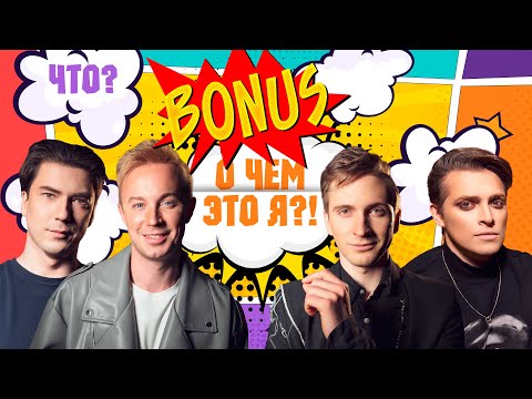 Видео: О ЧЕМ ЭТО Я? | Невошедшее