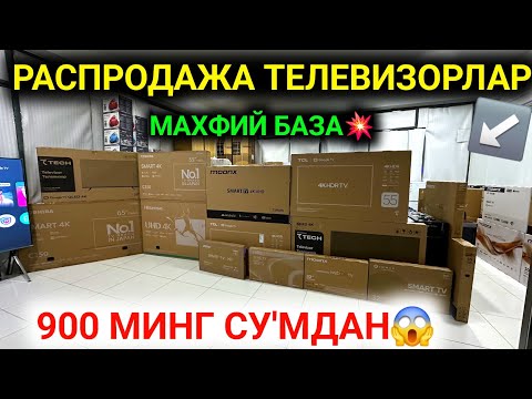 Видео: 26-ОКТЯБР ТЕЛЕВИЗОРЛАР СУВ ТЕКИН НАРХДА ТАРКАТИЛМОКДА ХАЛК УЧУН РАСПРОДАЖА БОШЛАНДИ УРА😱 ЯНГИ ЙИЛГА💥