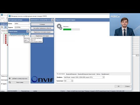 Видео: Курс инсталлятор СКУД PERCo-S-20. Конфигуратор.