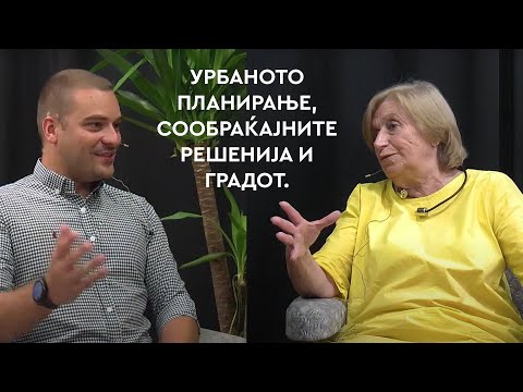 Видео: ЕП 10 - Архитект Билјана Филиповска и градежен инженер Андреј Јовановски