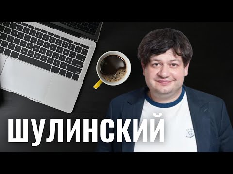 Видео: ИГОРЬ ШУЛИНСКИЙ | «Птюч» и евреи