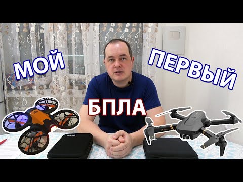 Видео: Мой первый дрон  Опыт использования квадрокоптера 4DRC из Китая