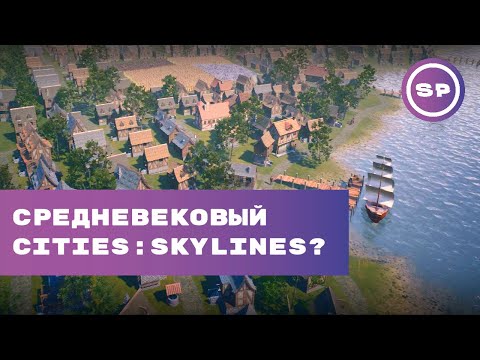 Видео: Я поиграл в #2 || New Home: Medieval Village || Краткий "типа обзор"