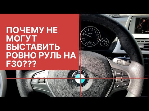 Видео: БУ БМВ 318i. Проблемы с рулевой? Руль в лево, едем прямо.