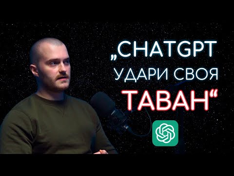 Видео: БЪДЕЩЕТО на Изкуствения интелект - Александър Щедрицки | БЛАГО подкаст #8