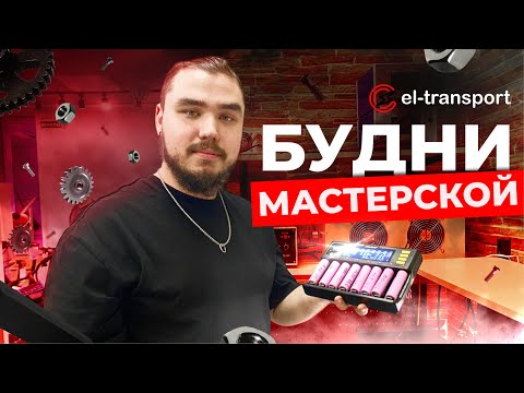 Видео: СОБИРАЕМ МЕГА АККУМУЛЯТОР НА ЭЛЕКТРОСАМОКАТ!!!! | БУДНИ МАСТЕРСКОЙ #1