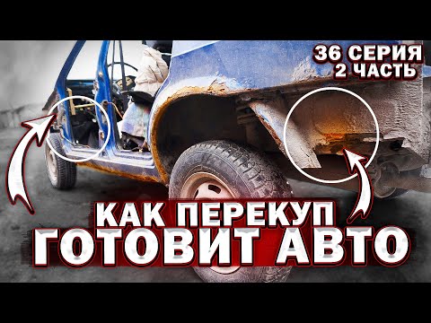 Видео: РЕМОНТ ЗАДНЕГО СТАКАНА И ПЕРЕДНЕЙ СТОЙКИ ДВЕРИ
