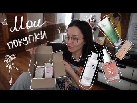 Видео: unpacking ^^ РАСПАКОВКА бьюти покупочек