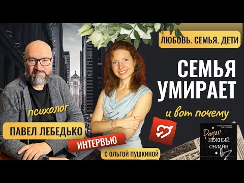 Видео: ВЫСОКИЕ ТЕХНОЛОГИИ В СФЕРЕ ОТНОШЕНИЙ:как создать близость с тем, кого любите. Павел Лебедько