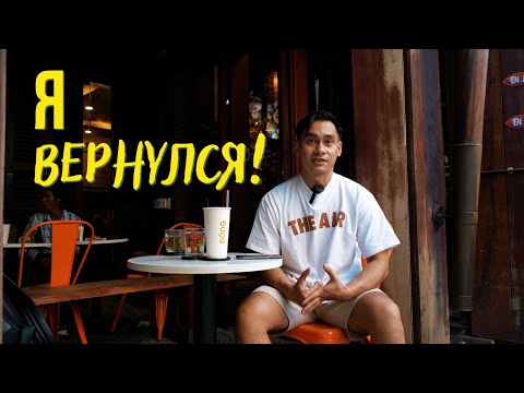 Видео: Я вернулся! Отпуск во Вьетнаме!