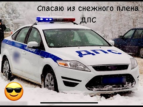Видео: Стелс Гепард, вытаскиваю Логан и машину ДПС из снежного плена