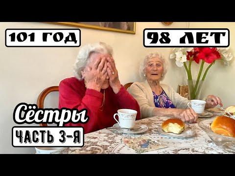 Видео: «Они, увидев нас убежали..» Часть 3-я