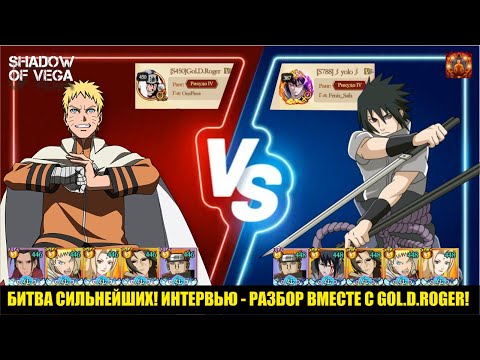Видео: БИТВА СИЛЬНЕЙШИХ! GOL.D.ROGER VS YOLO! ИНТЕРВЬЮ - РАЗБОР С ЧЕМПИОНОМ! Тени Пика | Конфликт хидзюцу