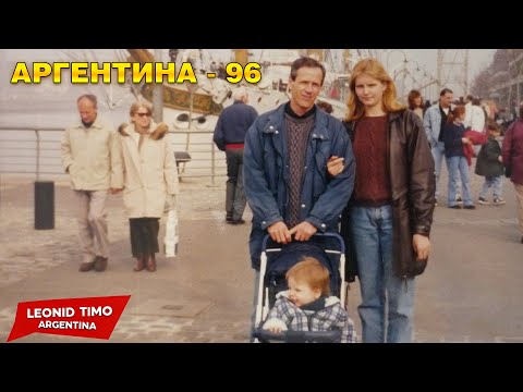 Видео: ЖИЗНЬ ЭМИГРАНТА В АРГЕНТИНЕ: ПОГРУЖЕНИЕ В 90-е! 🇦🇷🔥