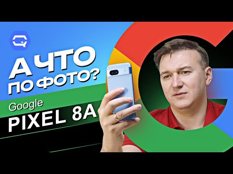 Видео: Google Pixel 8a. Если не "камерафон", то что это за смартфон?