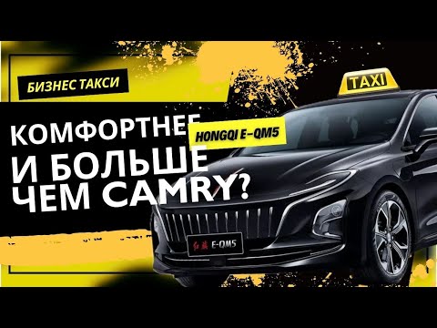 Видео: Машина премиум класса по цене Toyota Corolla - Hongqi E-QM5 #авто #автомобиль