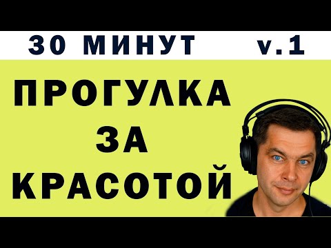 Видео: Музыкальная прогулка за красотой 💖 Музыка для хорошего настроения, 30 минут.